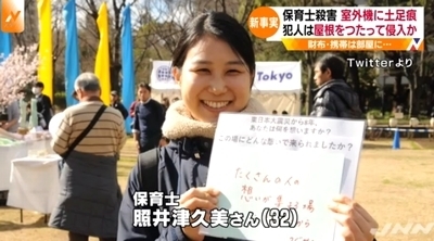 東京都杉並区女性保育士殺人事件4.jpg