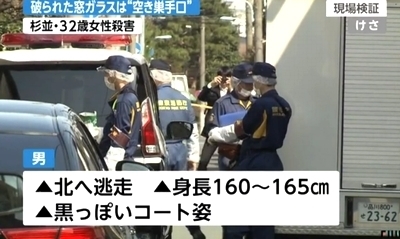 東京都杉並区女性保育士殺人事件5.jpg