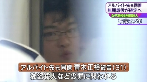 東京都江戸川区の高3岩瀬加奈殺人事件_無期懲役確定1.jpg