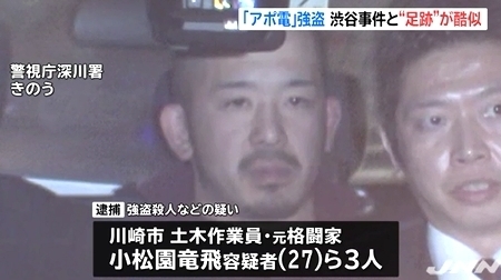 逮捕続報 東京都江東区 アポ電 女性強盗殺人 代の男3人を強盗殺人などの容疑で逮捕 飽食の時代は終わった