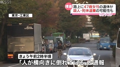 東京都江東区路上脇女性殺人死体遺棄0.jpg