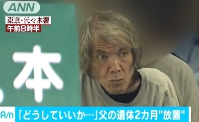 東京都渋谷区父親遺体放置遺棄.jpg