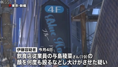 東京都港区新橋ホステス暴行死事件1.jpg