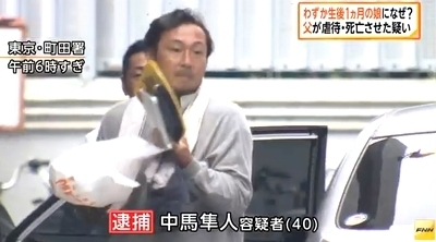 東京都町田市生後1カ月女児虐待死事件1ちゅうまんはやと.jpg