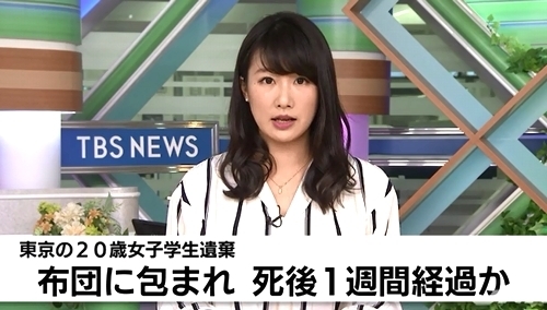 東京都練馬区の歳専門学校女子学生の遺体遺棄 27歳無職男を死体遺棄容疑で逮捕 殺害ほのめかす 飽食の時代は終わった