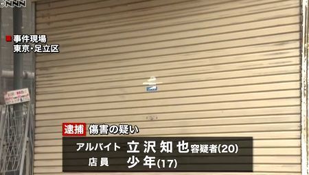東京都葛飾区キャバクラ店員殺害2.jpg