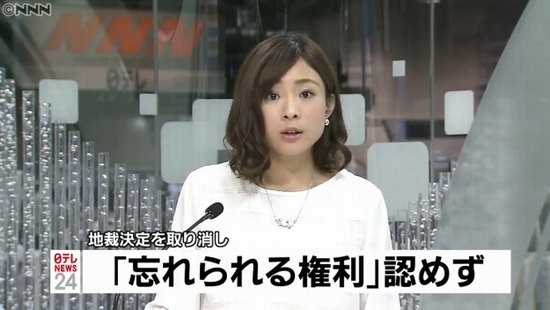 東京高裁が逮捕歴削除認めず_グーグル勝利.jpg