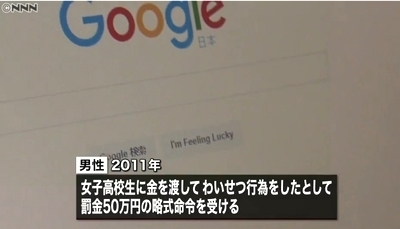 東京高裁が逮捕歴削除認めず_グーグル勝利1.jpg