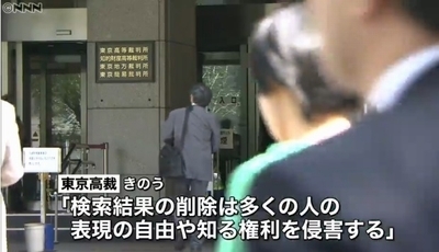 東京高裁が逮捕歴削除認めず_グーグル勝利3.jpg