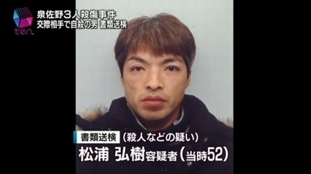 惨劇 大阪 泉佐野市一家3人殺傷事件 自殺した松浦弘樹容疑者を殺人容疑で書類送検 飽食の時代は終わった