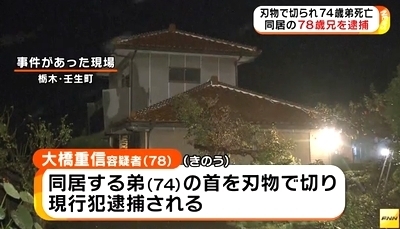 栃木県壬生町74歳男性殺害事件2.jpg