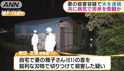 栃木県大田原市妻殺害事件1.jpg