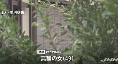 栃木県高根沢町の夫刺殺事件で妻逮捕1.jpg