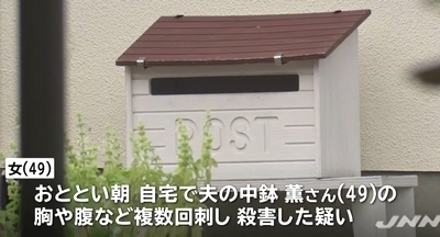 栃木県高根沢町の夫刺殺事件で妻逮捕2.jpg