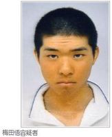 梅田容疑者.jpg