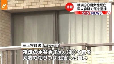 横浜市南区90歳女性殺人事件2.jpg