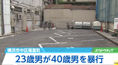 横浜市酔っ払いによる男性暴行死事件.png