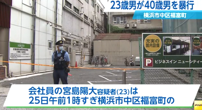 横浜市酔っ払いによる男性暴行死事件1.png