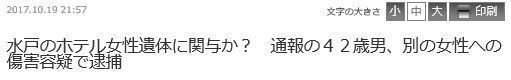 水戸市ラブホテル女性暴行死事件.jpg