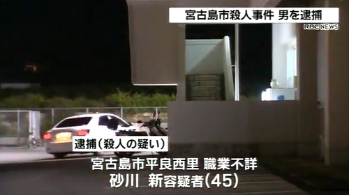 沖縄県宮古島市男性殺人で知人逮捕1.jpg
