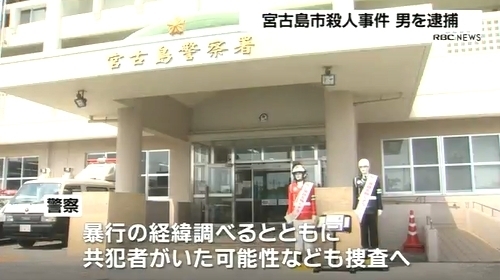 沖縄県宮古島市男性殺人で知人逮捕3.jpg