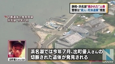 浜名湖バラバラ殺人事件.jpg