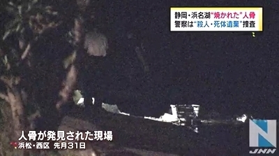 浜名湖殺人焼却遺体事件.jpg