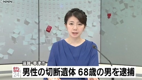 滋賀県草津市排水路男性バラバラ殺人で男逮捕.jpg