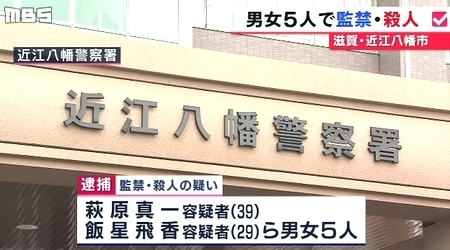 滋賀県近江八幡市男性監禁暴行致死.jpg