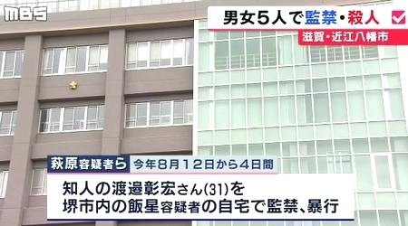 滋賀県近江八幡市男性監禁暴行致死1.jpg