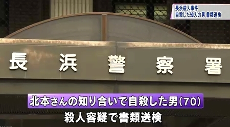滋賀県長浜市高齢男性殺人で容疑者死亡送検2.jpg