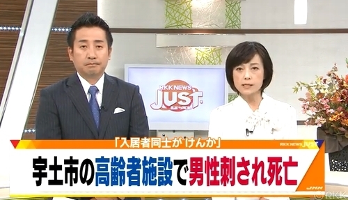 熊本県宇土市老人ホーム男性殺人事件0.jpg