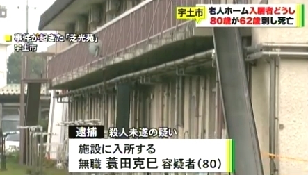 熊本県宇土市老人ホーム男性殺人事件1.jpg
