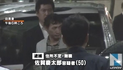 目黒区24歳女性不明 死体遺棄容疑で50歳男を逮捕 飽食の時代は終わった