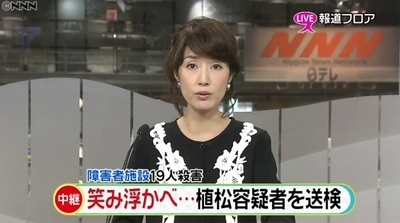 相模原大量惨殺事件.jpg