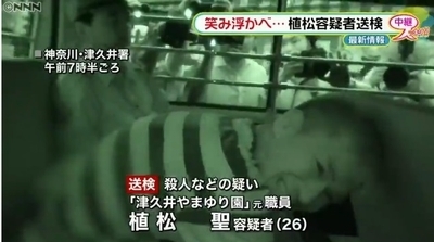 相模原大量惨殺事件1.jpg