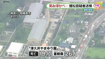 相模原大量惨殺事件2.jpg