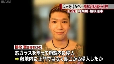 相模原大量惨殺事件3.jpg