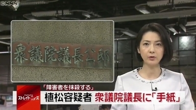 相模原大量惨殺事件4.jpg
