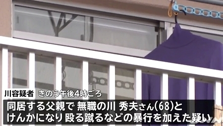 神奈川県平塚市父親惨殺事件1.jpg