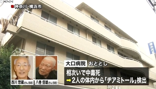 神奈川県横浜市大口病院連続殺人事件2.jpg