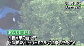 相模原女性殺人遺棄 殺害女性の不明長男の乳歯と断定 川崎市の畑から 飽食の時代は終わった