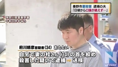 神奈川県秦野市人妻絞殺事件0.jpg