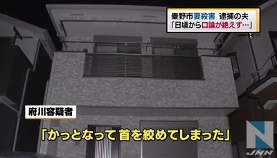 神奈川県秦野市人妻絞殺事件1.jpg