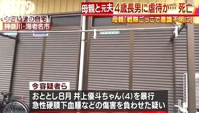神奈川県秦野市長男暴行虐待死事件4.jpg