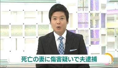 神戸市東灘区で52歳妻を暴行死 55歳夫を傷害容疑で逮捕 飽食の時代は終わった