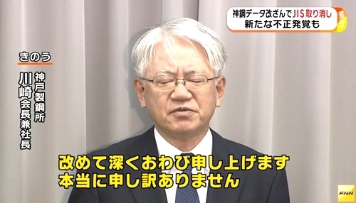 神戸製鋼データ改竄JIS認証取り消し処分.jpg
