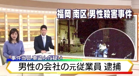 福岡市南区男性殺人で男逮捕.jpg