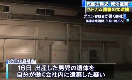 福岡県福津市男乳児死体遺棄のベトナム女2.jpg