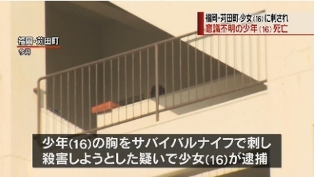 福岡県苅田町少年刺殺で少女殺人容疑で逮捕.jpg